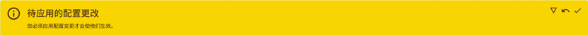 2确认更改配置.png