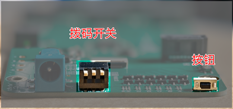 拨码开关和按键示意图.png